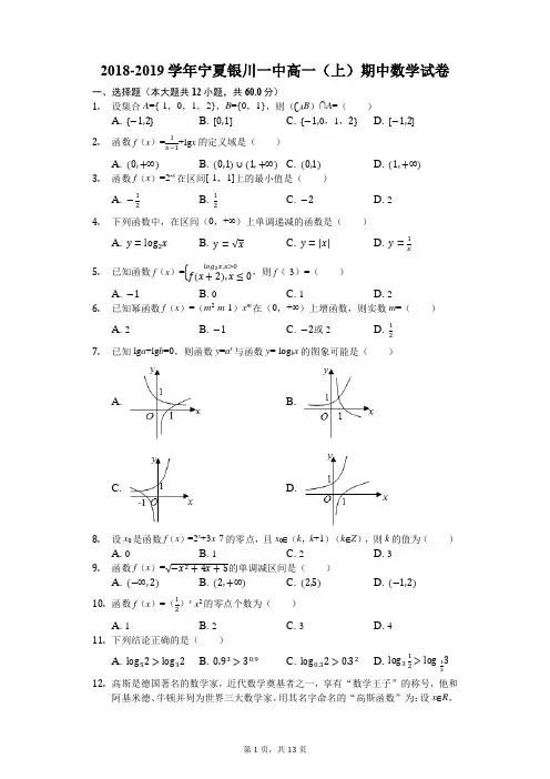 2018-2019学年宁夏银川一中高一(上)期中数学试卷(解析版)
