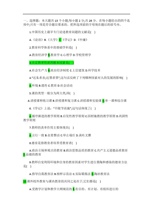 小学教师招聘考试教育学与心理学考试试题