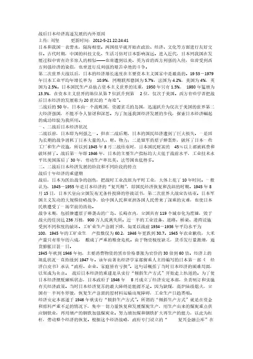 Removed_战后日本经济高速发展的内外原因1