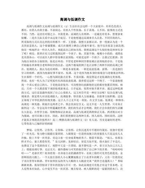 高调与低调作文 2
