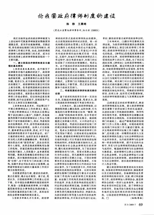 论我国政府律师制度的建设