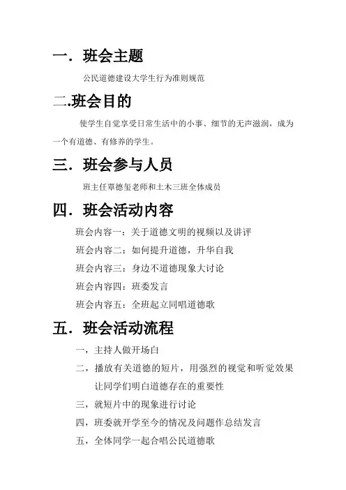 道德修养主题班会