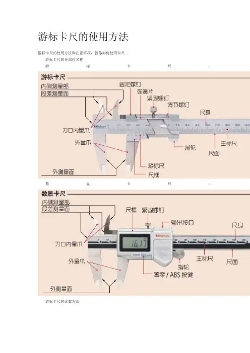 游标卡尺的使用方法