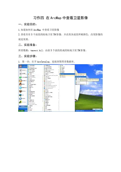 ArcCatalog简介3