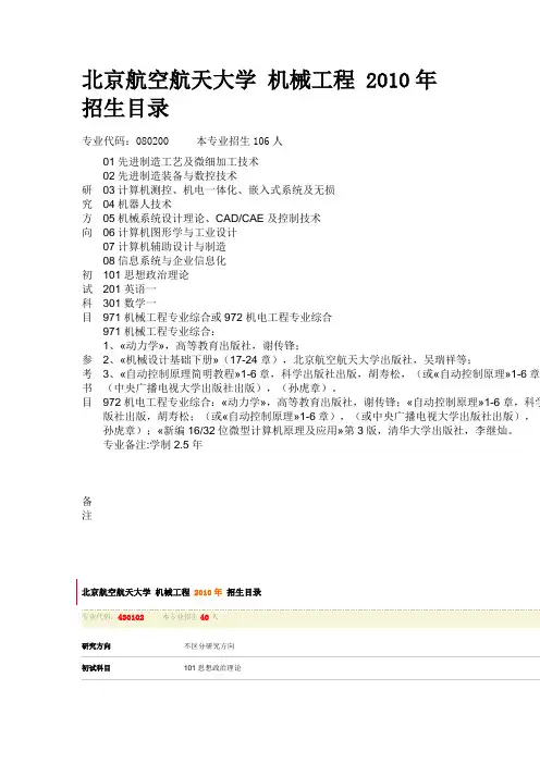 北航及大连理工复试科目
