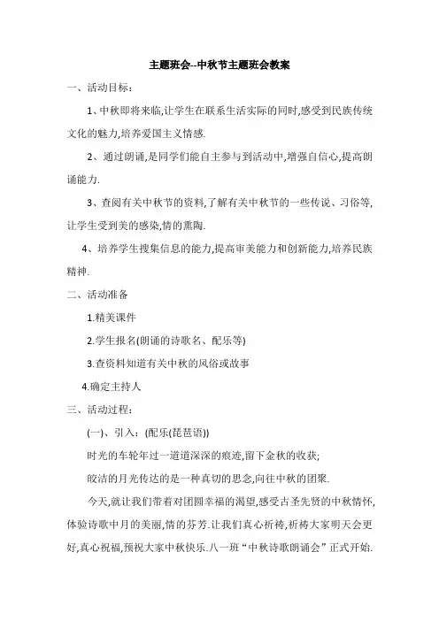 主题班会--中秋节主题班会教案