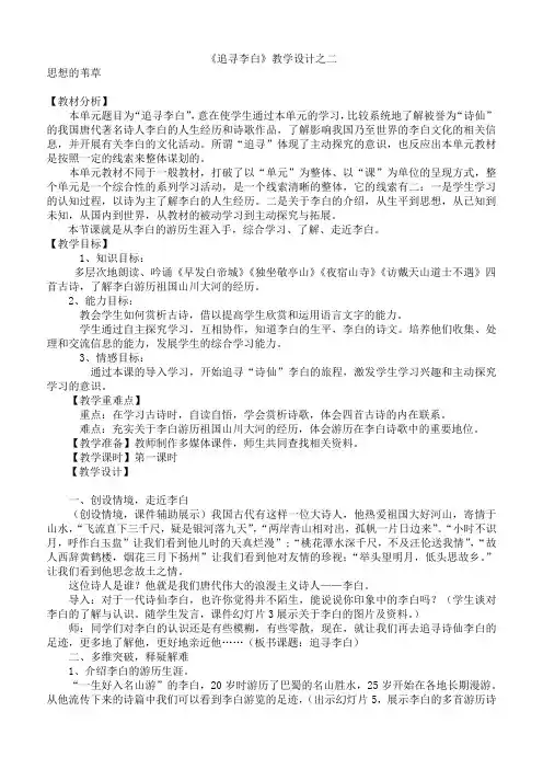 追寻李白