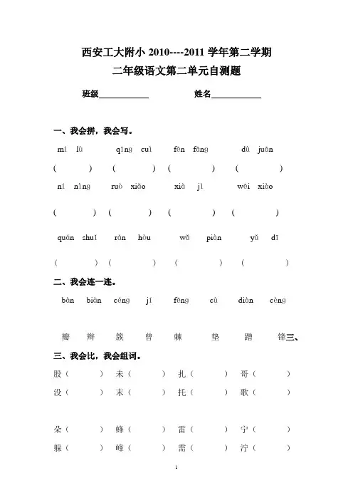 人教版小学语文二年级下册第二单元测试卷