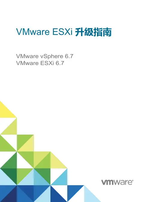 VMware ESXi67升级指南