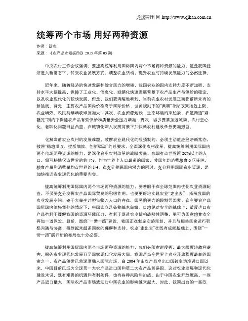 统筹两个市场 用好两种资源