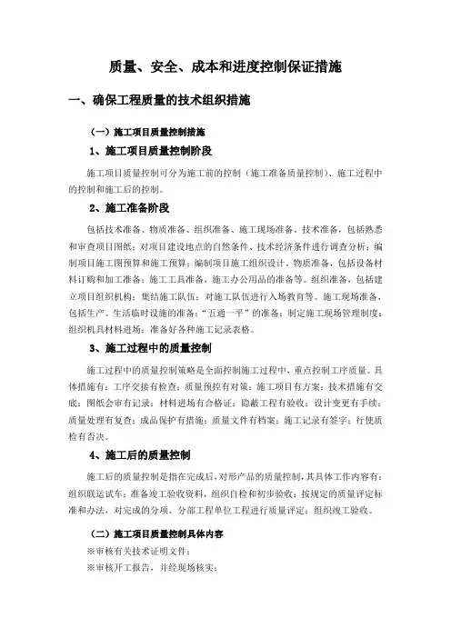质量、安全、进度和文明施工保证措施