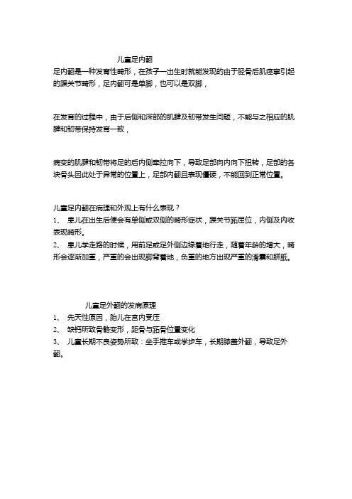 儿童足内翻