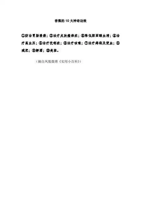 香蕉的10大神奇功效