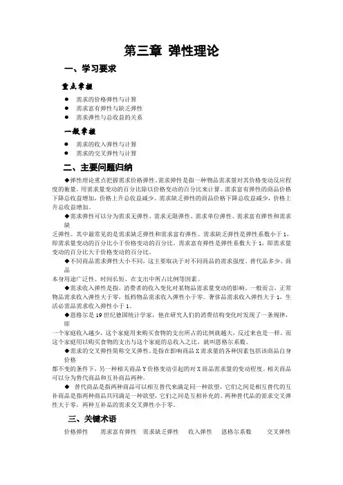 第三章弹性理论 2
