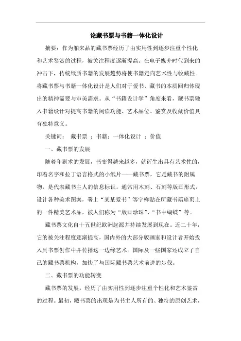藏书票与书籍一体化设计论文