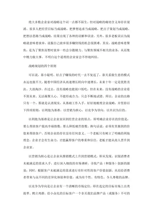 企业战略综述