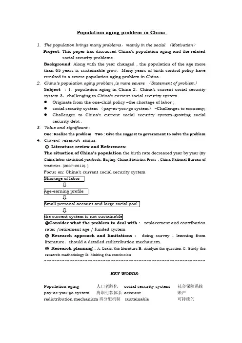 PPS(Handout) - Population aging problem in China