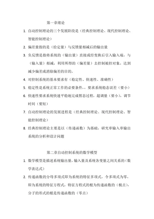 自动控制复习题