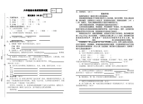 六年级综合素质竞赛试题