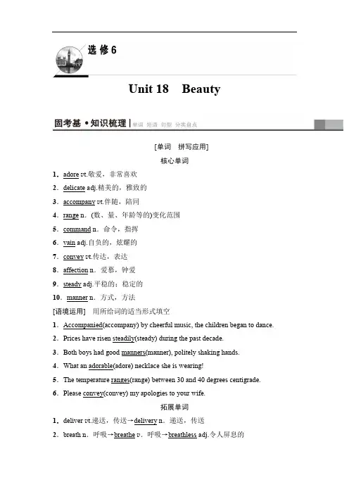 2020北师大版高中英语高考一轮复习第1部分 选修6 Unit 18 Beauty