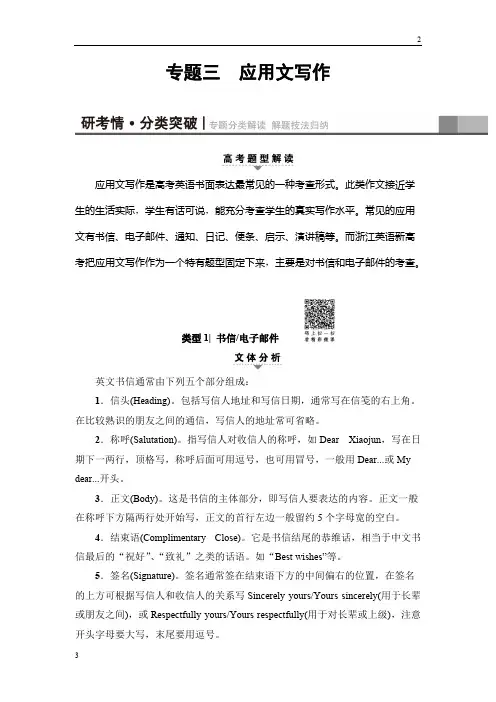 2019届高考英语二轮复习与策略讲练：专题3 应用文写作 类型1 书信 电子邮件 