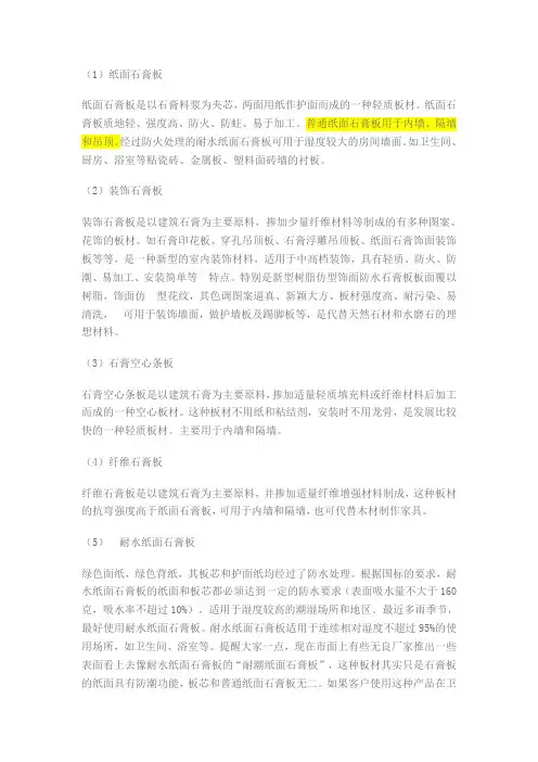 石膏板种类