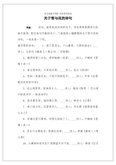 关于雪与花的诗句