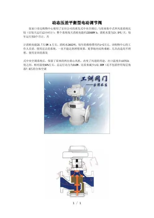 动态压差平衡型电动调节阀