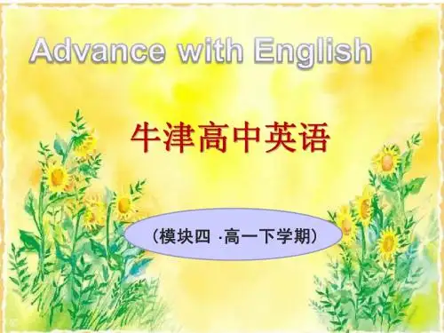 高一英语牛津版必修4 Unit 1 公开课课件