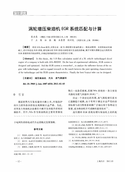 涡轮增压柴油机EGR系统匹配与计算