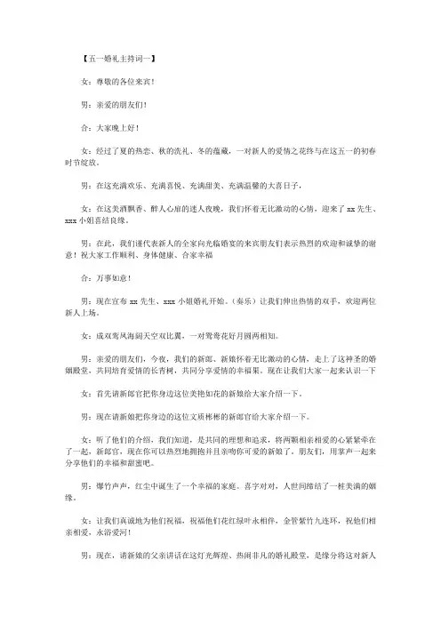 2020五一婚礼主持词【精品】