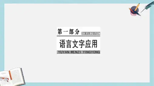 2018年高考语文大一轮复习专题七语言表达简明得体突破二语言得体6种技法课件