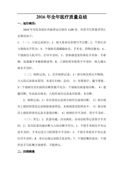 全年病历质控检查总结