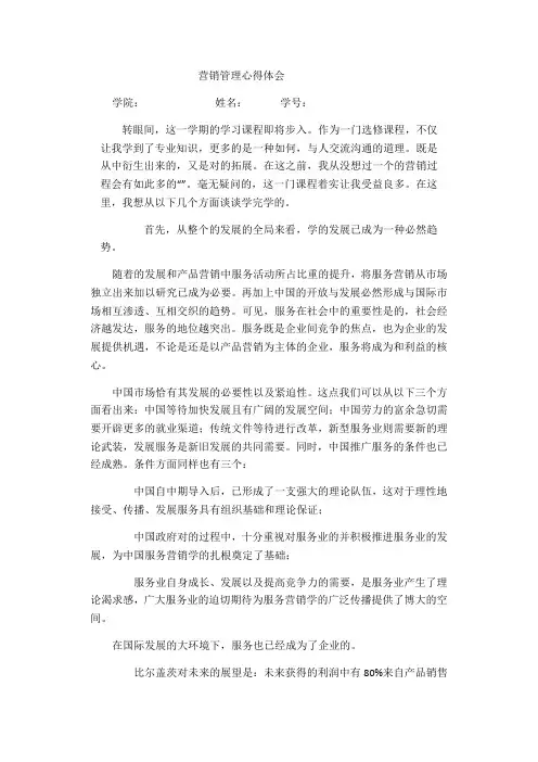 营销管理心得体会