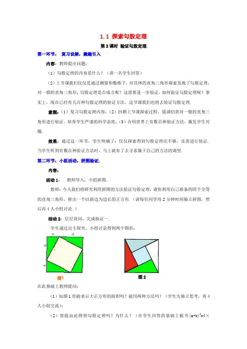 2017届八年级数学上册1.1探索勾股定理第2课时验证勾股定理教案二新北师大版
