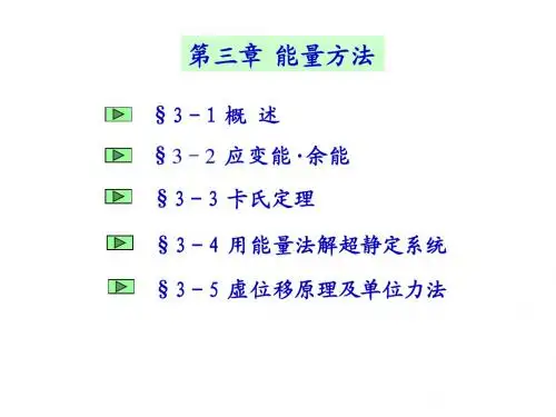 材料力学(II)第三章1