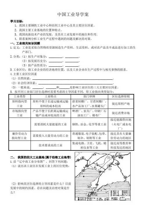 中国工业导学案