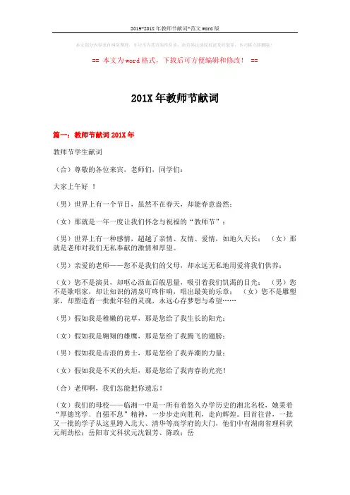 2019-201X年教师节献词-范文word版 (7页)