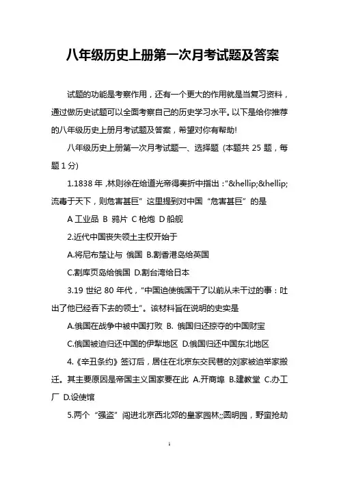 八年级历史上册第一次月考试题及答案