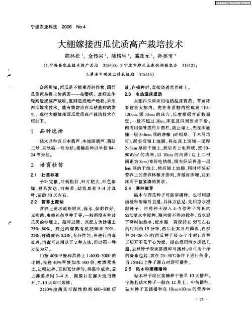 大棚嫁接西瓜优质高产栽培技术