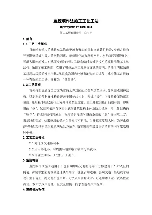 盖挖顺作法施工工艺工法