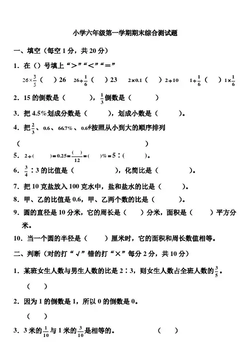 人教版小学数学六年级上册期末试题及答案