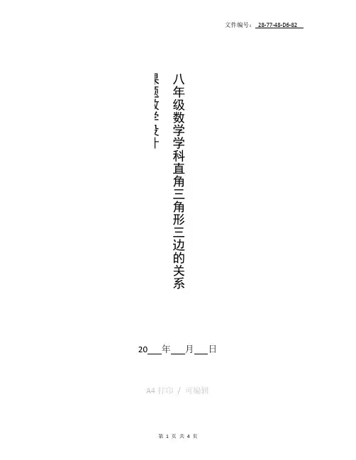 整理《三角形三边的关系》导学案