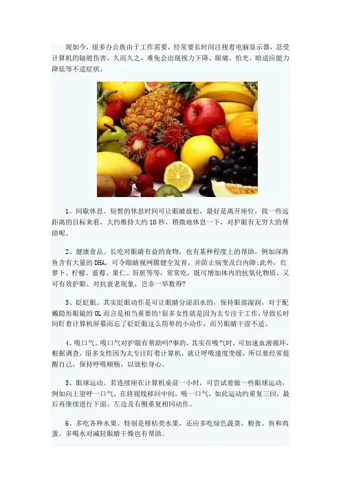 电脑族保护视力小妙招