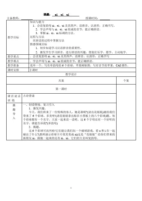 aieiuiaoouiuieueer教案