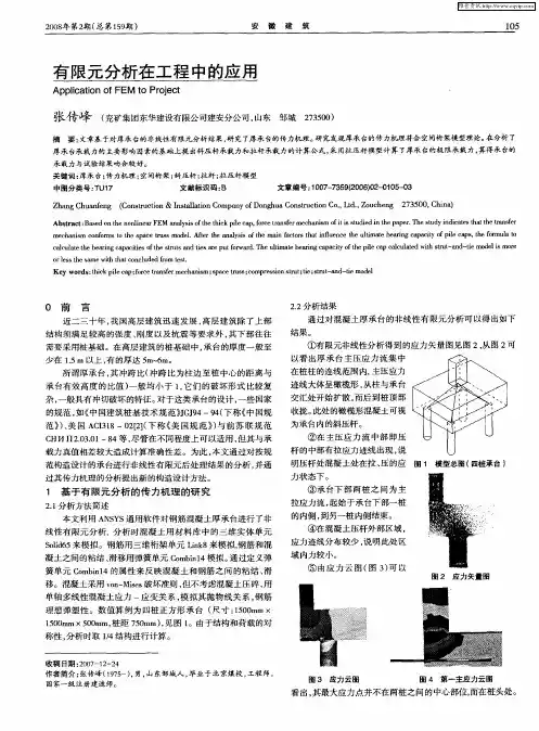 有限元分析在工程中的应用