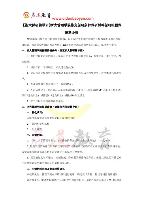 【浙大保研辅导班】浙大管理学院推免保研条件保研材料保研流程保研夏令营