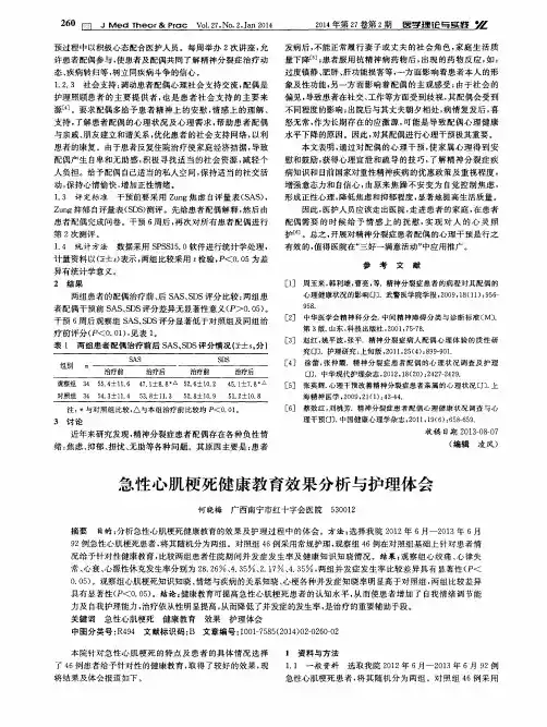 急性心肌梗死健康教育效果分析与护理体会