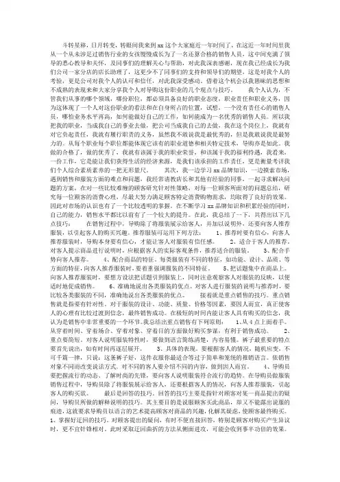 销售述职报告