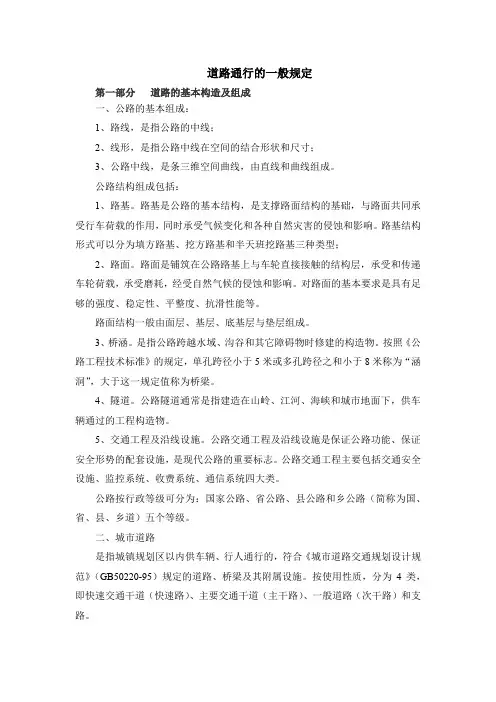 道路通行的一般规定